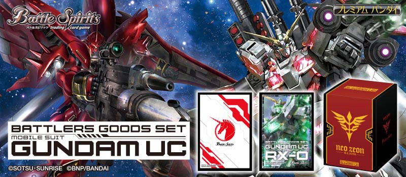 本日23時まで！】 バトラーズグッズセット『機動戦士ガンダム00