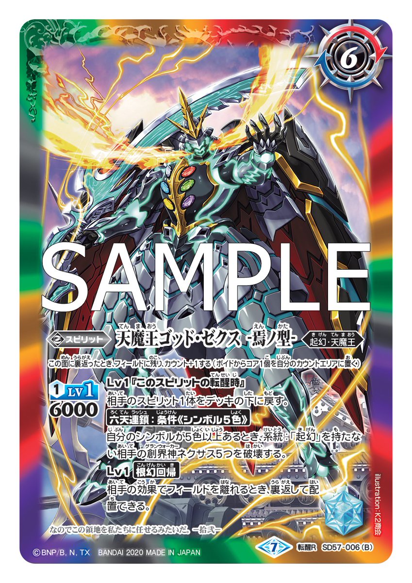 SD57カード紹介】 新規カード「オワリノ世界／天魔王ゴッド・ゼクス