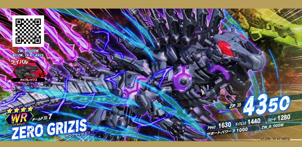 ゾイドワイルドバトルカードハンター【公式】 (@zoids_BCH) / Posts / X
