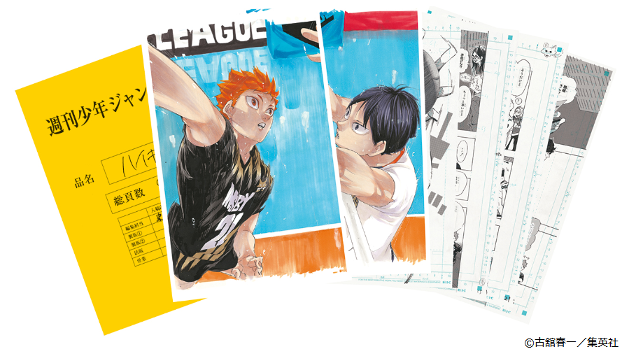 ハイキュー!!展 グッズ情報】 第401話 まるごと複製原稿セット