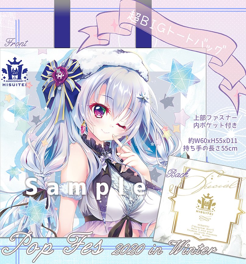 POP祭（ぱれっと委託） 翡翠亭のお品物その② 「🌟ルルちゃんBIG