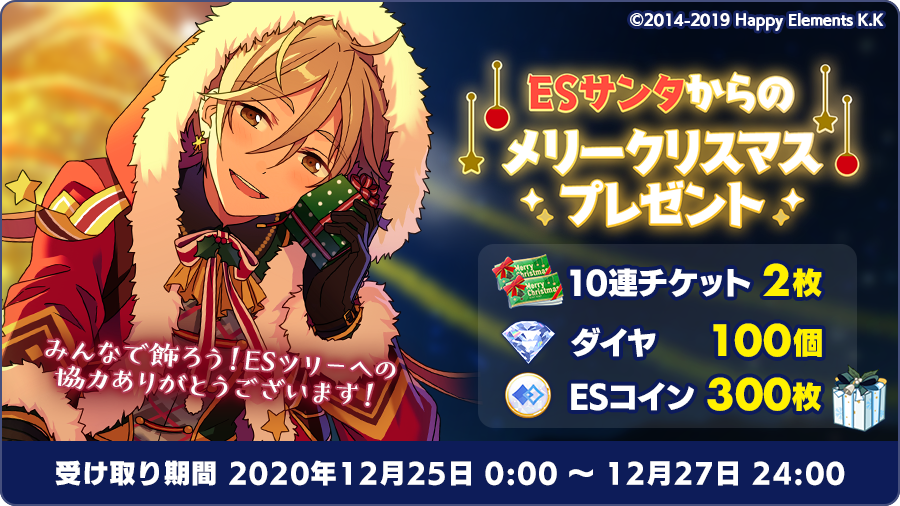 🔔Merry Xmas！🔔 🎅ESサンタからのメリークリスマスプレゼント