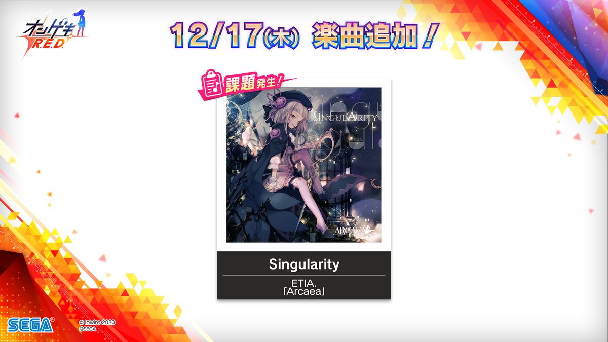 12/17(木)『Arcaea』イベント開始！】2020/12/17(木)～2021/1/27(水)の