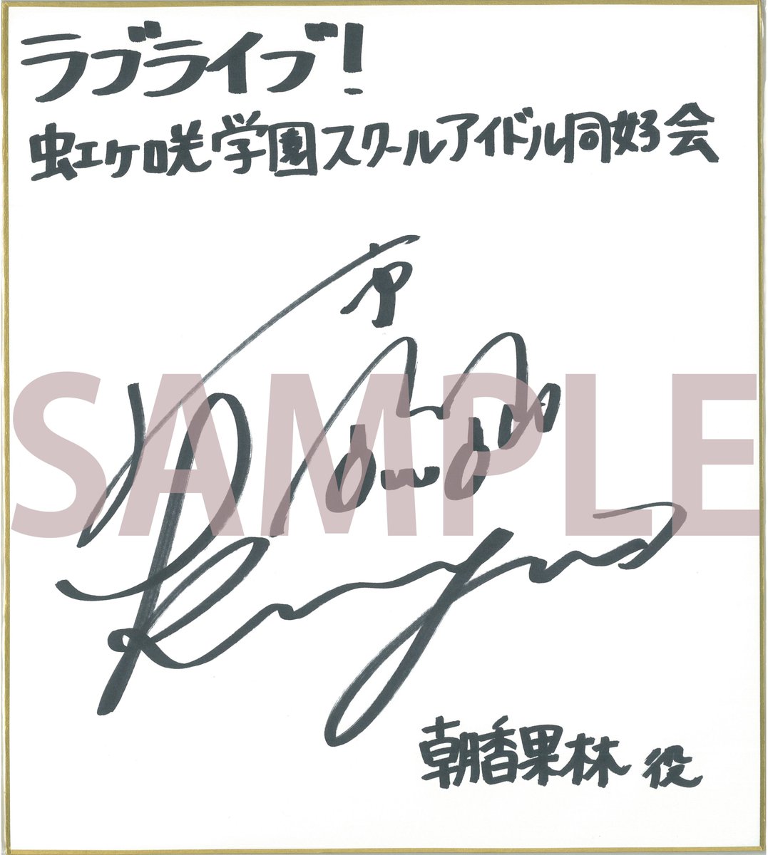 お喋りさせていただきました！👠 サイン色紙の抽選もぜひ！🌈