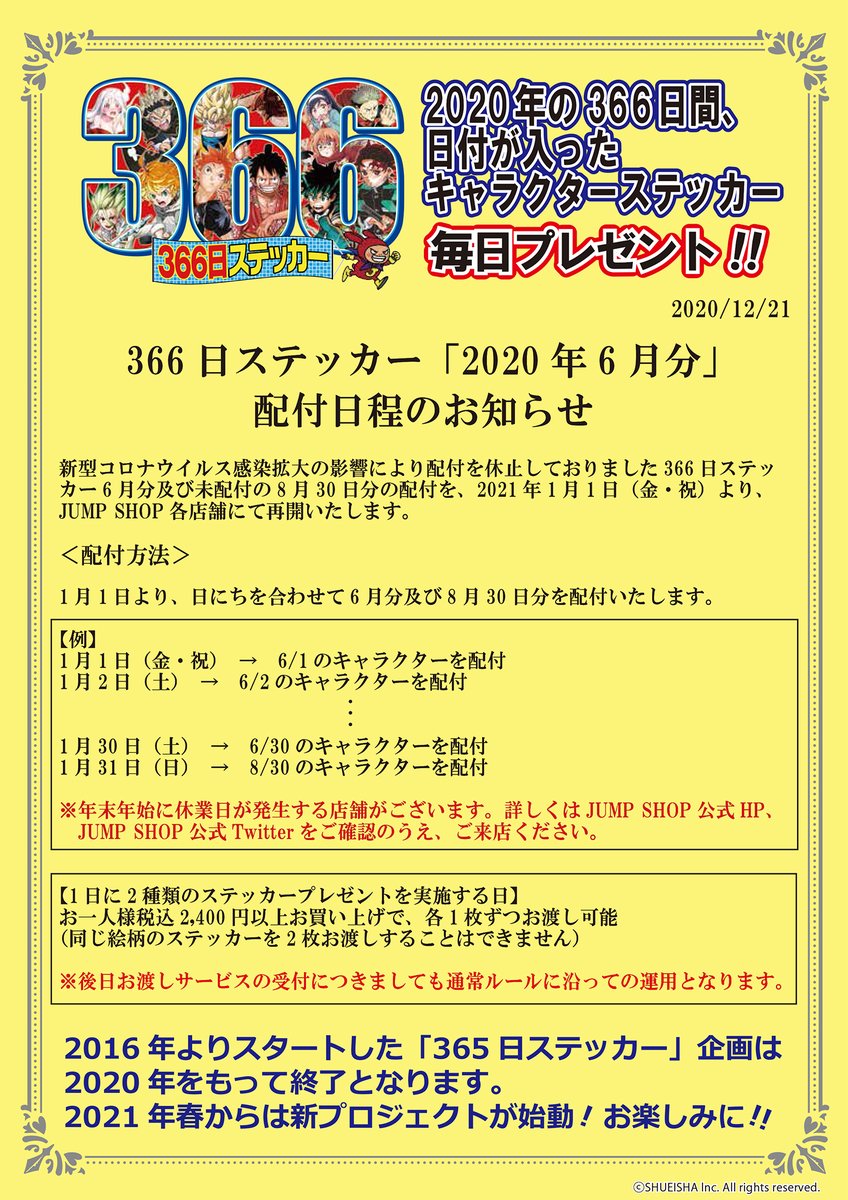 ジャンプショップ366日ステッカー (@jumpshop366) / Posts / X