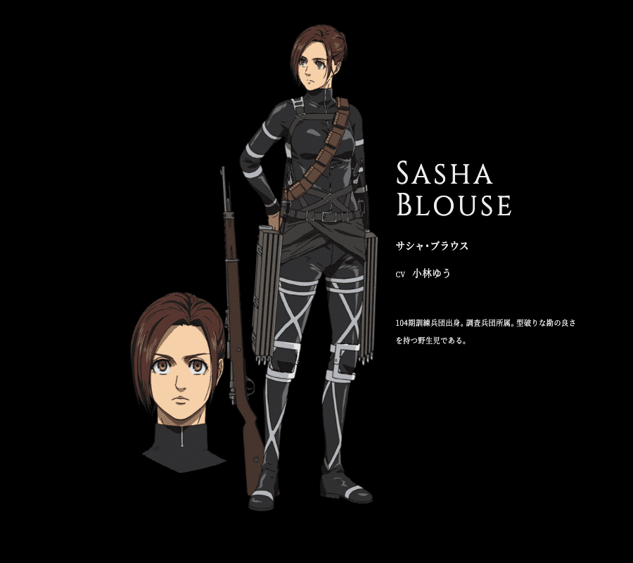 キャラクター情報公開！】 第65話で登場した、サシャ・ブラウスの