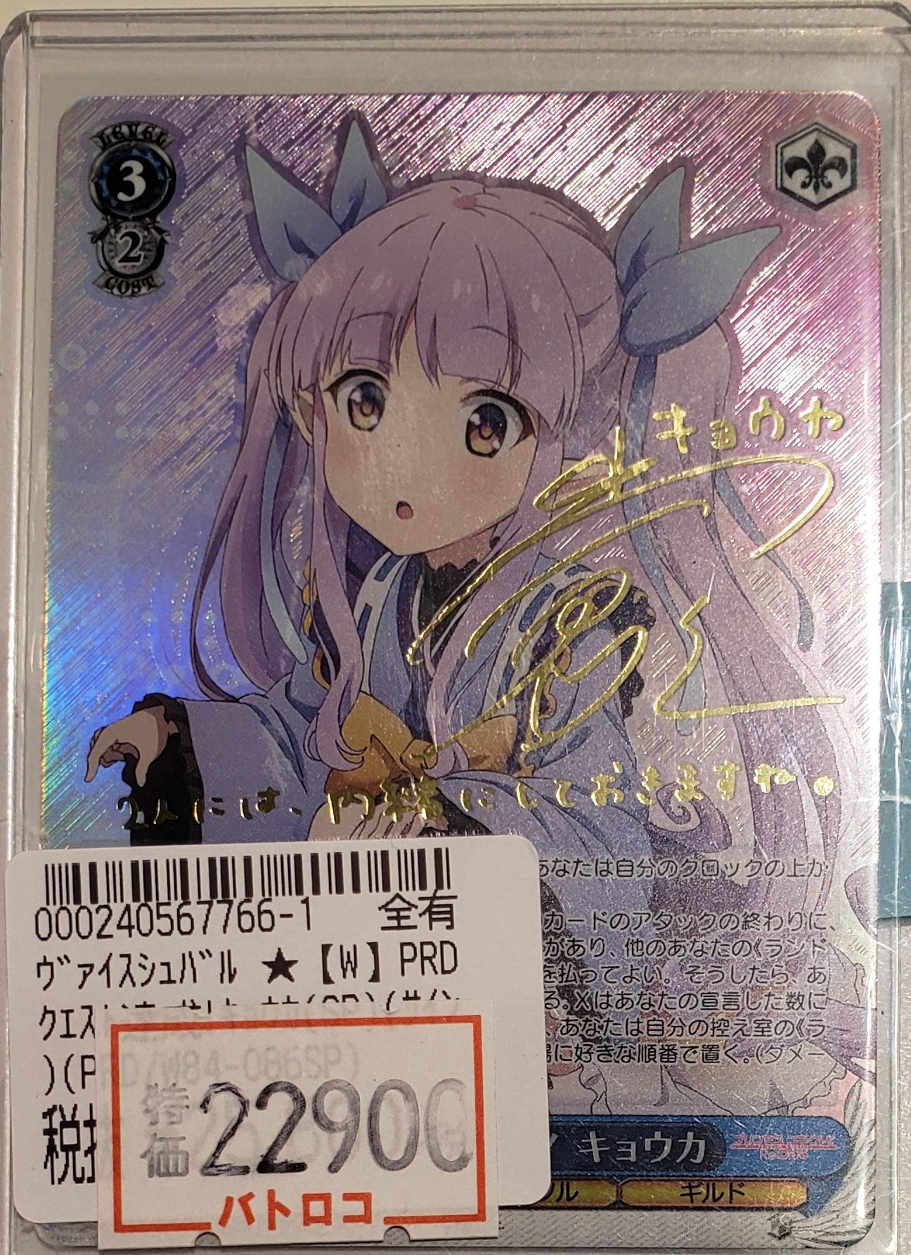 クエスト達成！キョウカ SP サイン クエスト達成！キョウカ サイン