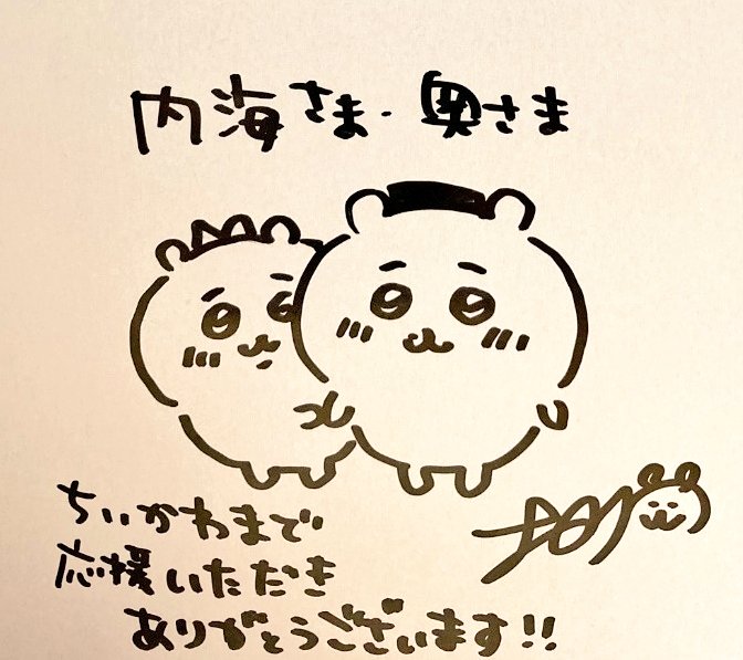 RT @uttakaga: 「自分ツッコミくま」と「ちいかわ」が、夫婦で大好き