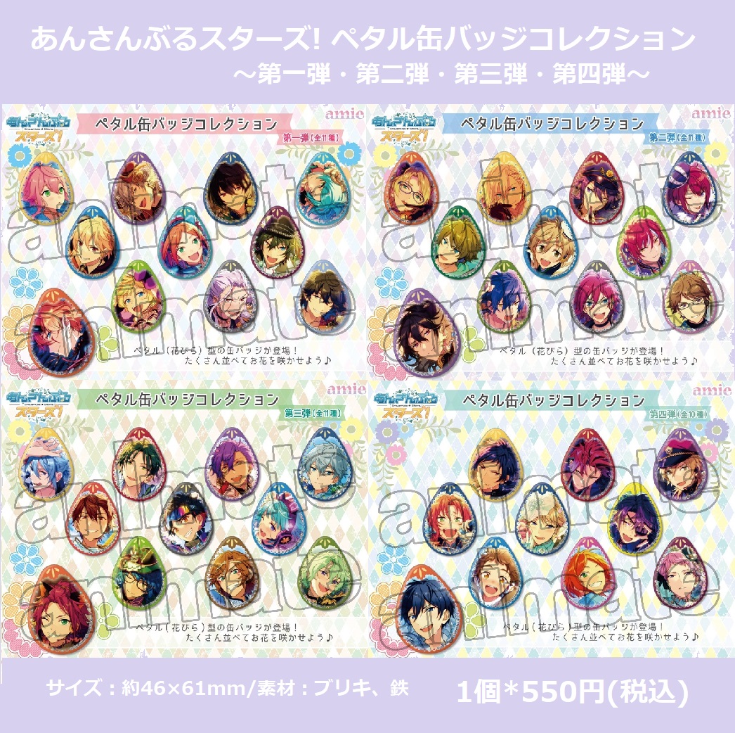 1月16日＞より【あんさんぶるスターズ! ペタル缶バッジコレクション