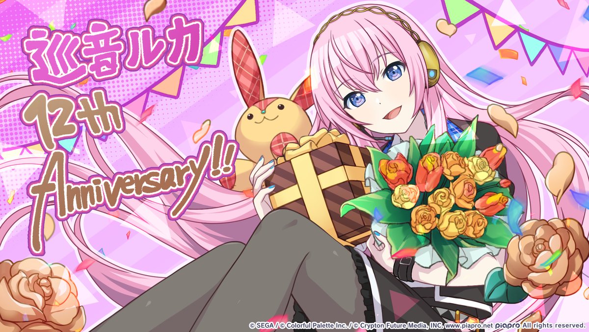 ㊗️本日1月30日は バーチャル・シンガー🎤 巡音ルカの12周年記念日