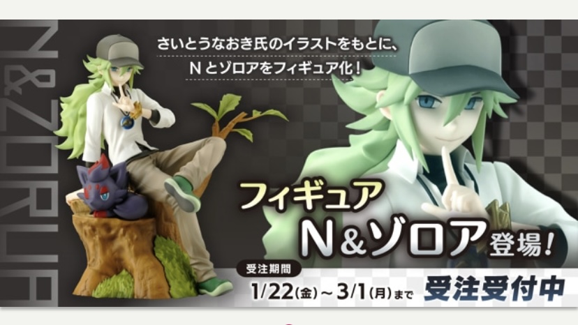 【未開封】コトブキヤ ポケモンセンターオリジナルフィギュア　N＆ゾロア