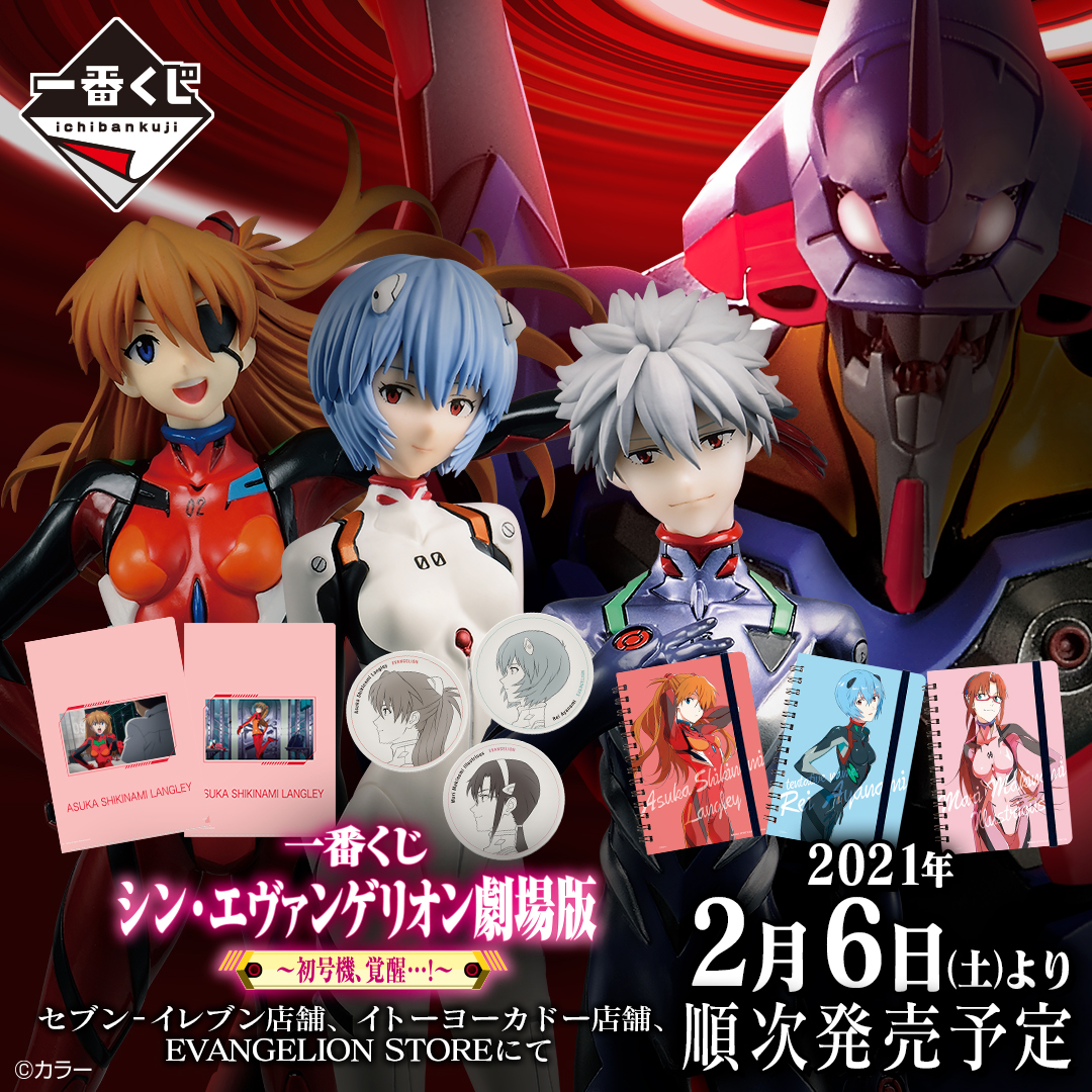 初号機、覚醒！／ A賞は「ヱヴァンゲリヲン新劇場版：破」より初