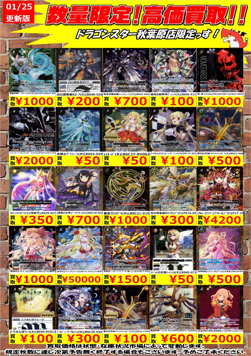 バトルスピリッツ高価買取】 最近定番な100ﾀｲﾄﾙのバトスピ買取表になり