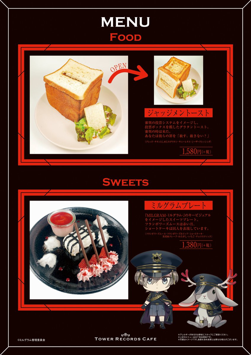 TOWER RECORDS CAFEで開催中のミルグラムコラボカフェのメニューをご