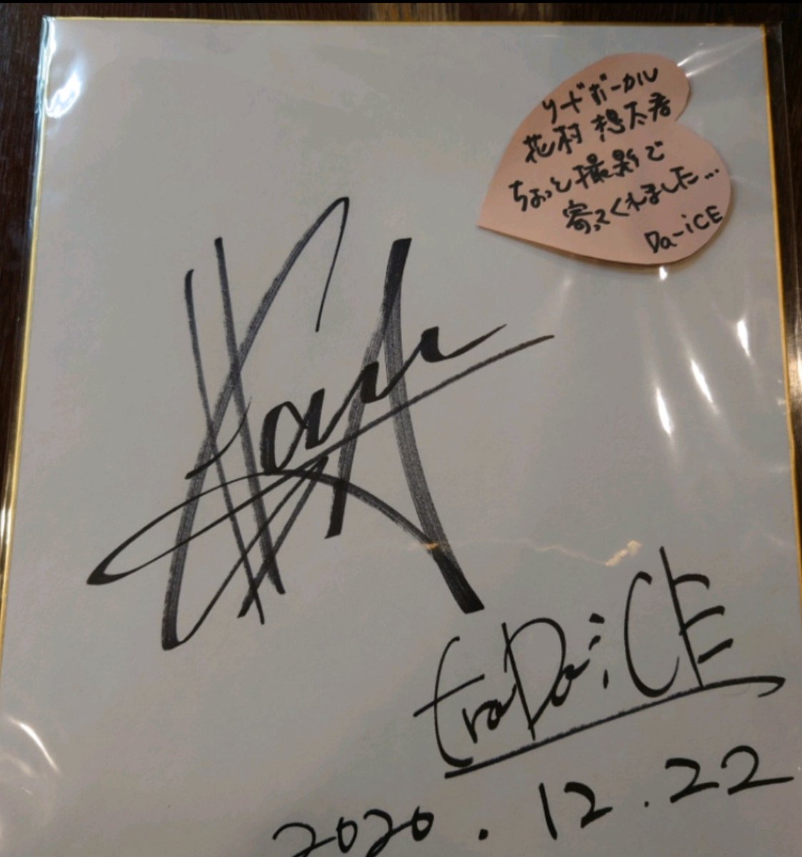 少し前ですが 御来店頂きました。 Da-iCE の 花村想太さん 10年位前に