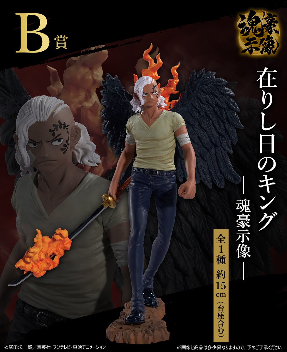魂豪示像』シリーズ紹介／ 【一番くじ #ワンピース EX 雷鳴への忠誠