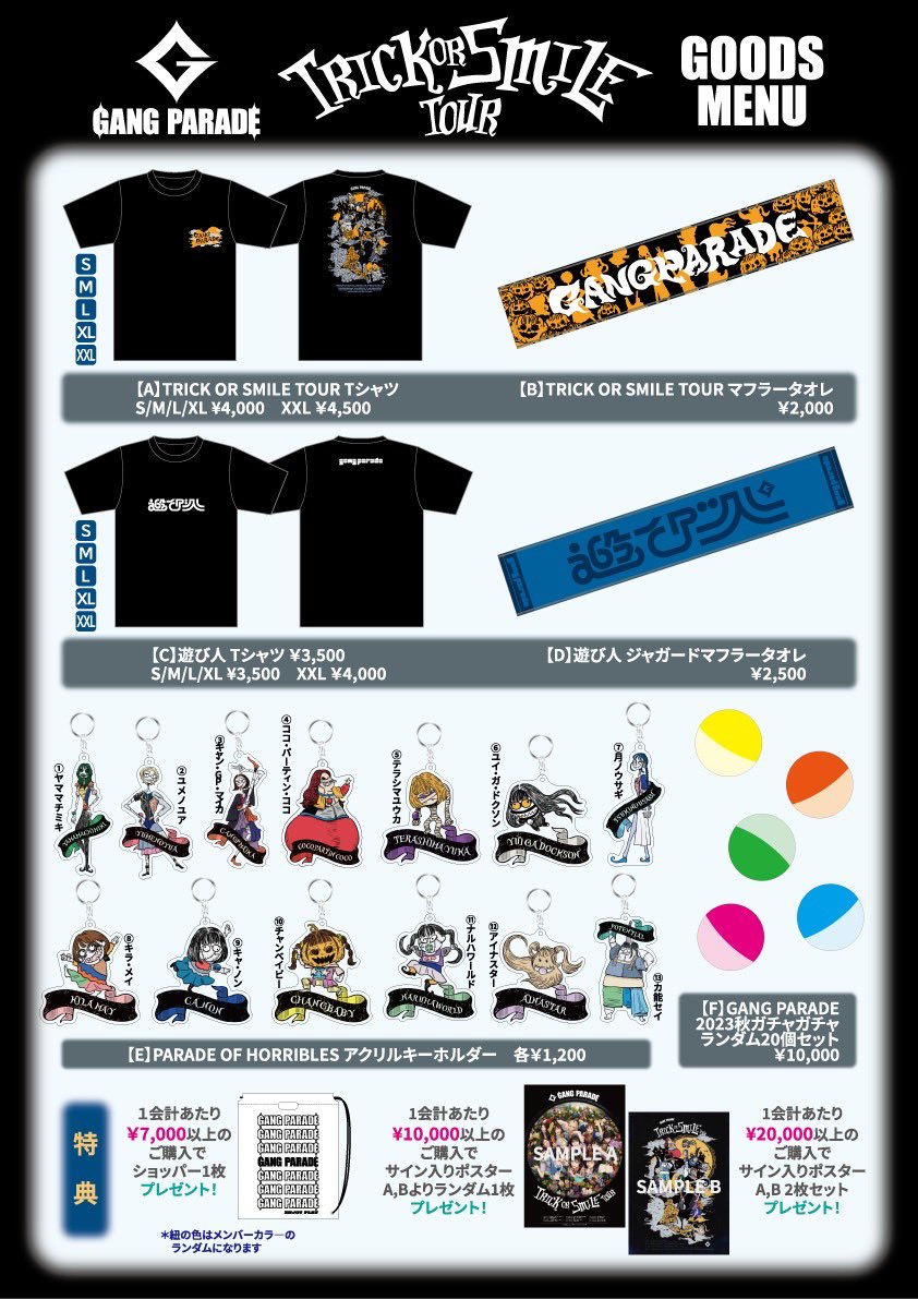 TRICK OR SMILE TOUR】 秋ツアーのグッズラインナップが決定！ 新作