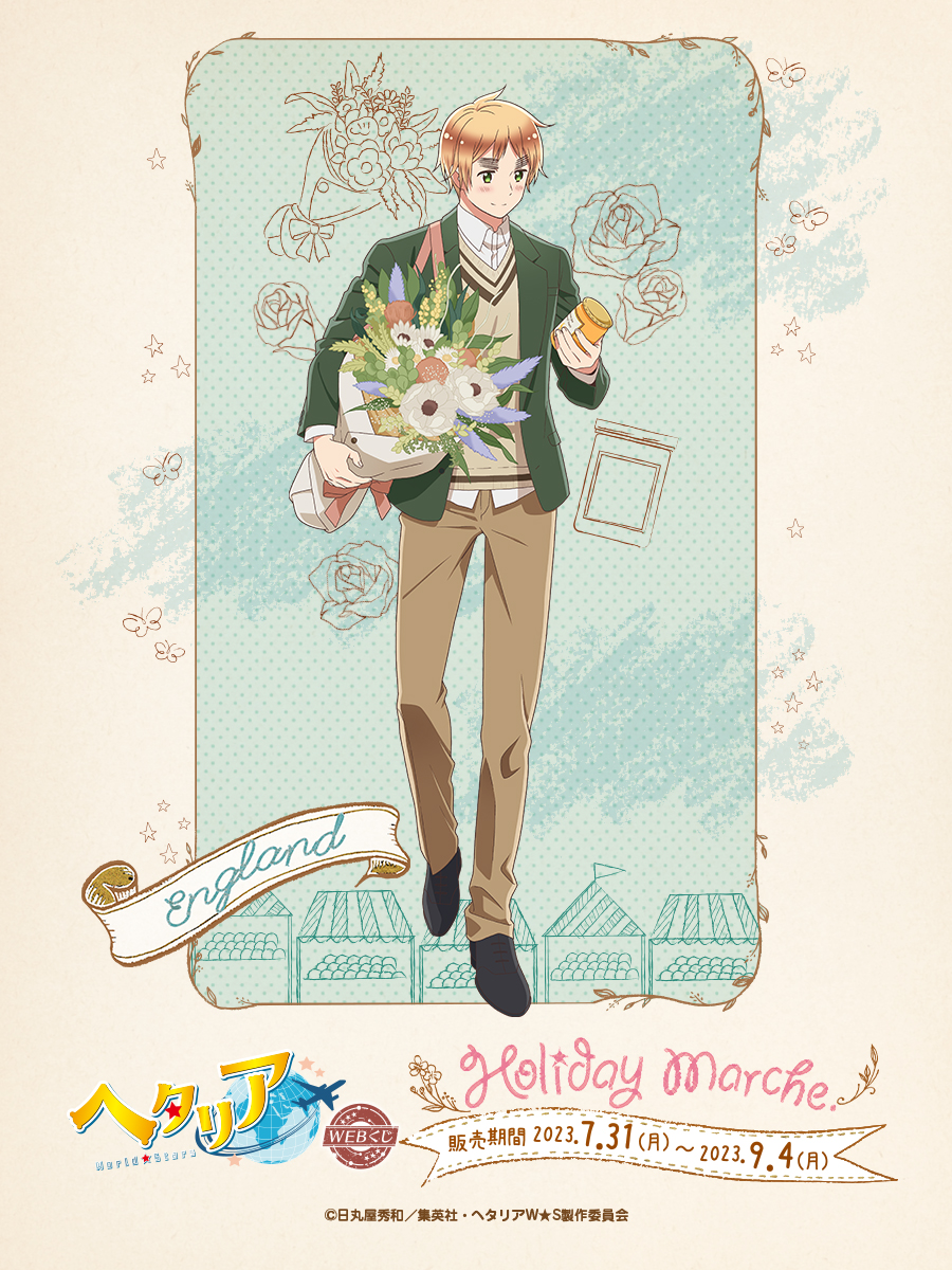 アニメ「ヘタリア World☆Stars」 WEBくじ第3弾】 アニメ「ヘタリア