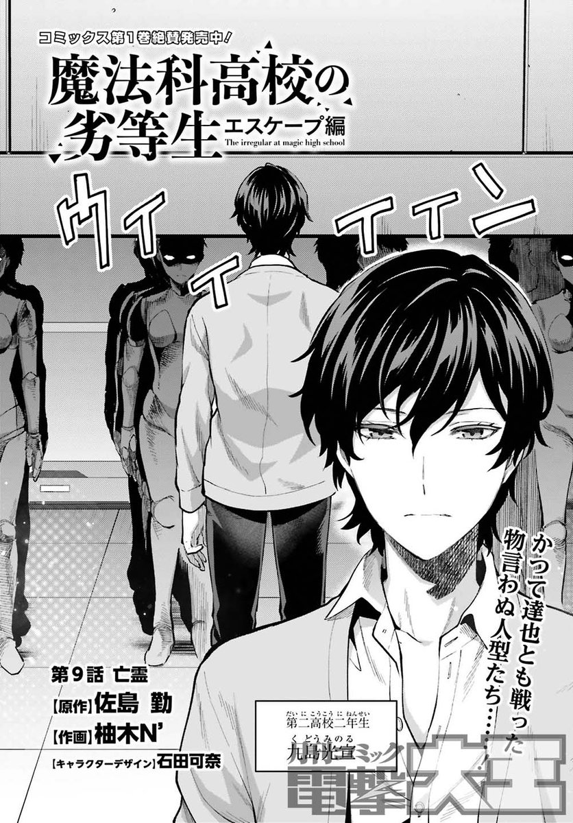 魔法科高校の劣等生 エスケープ編』第9話には “作られた天才魔法師