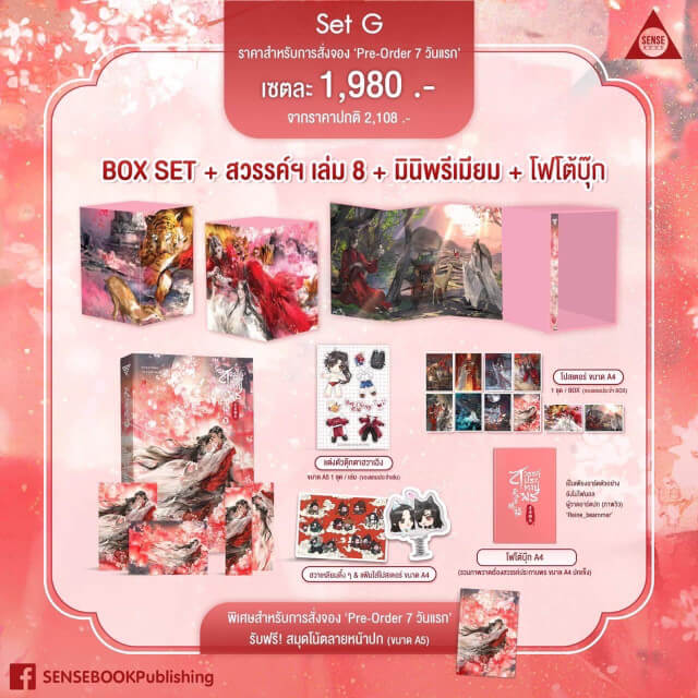 🦋取扱決定🦋／ ◇天官賜福 8巻【タイ版】 Cセット/Gセット/Eセット