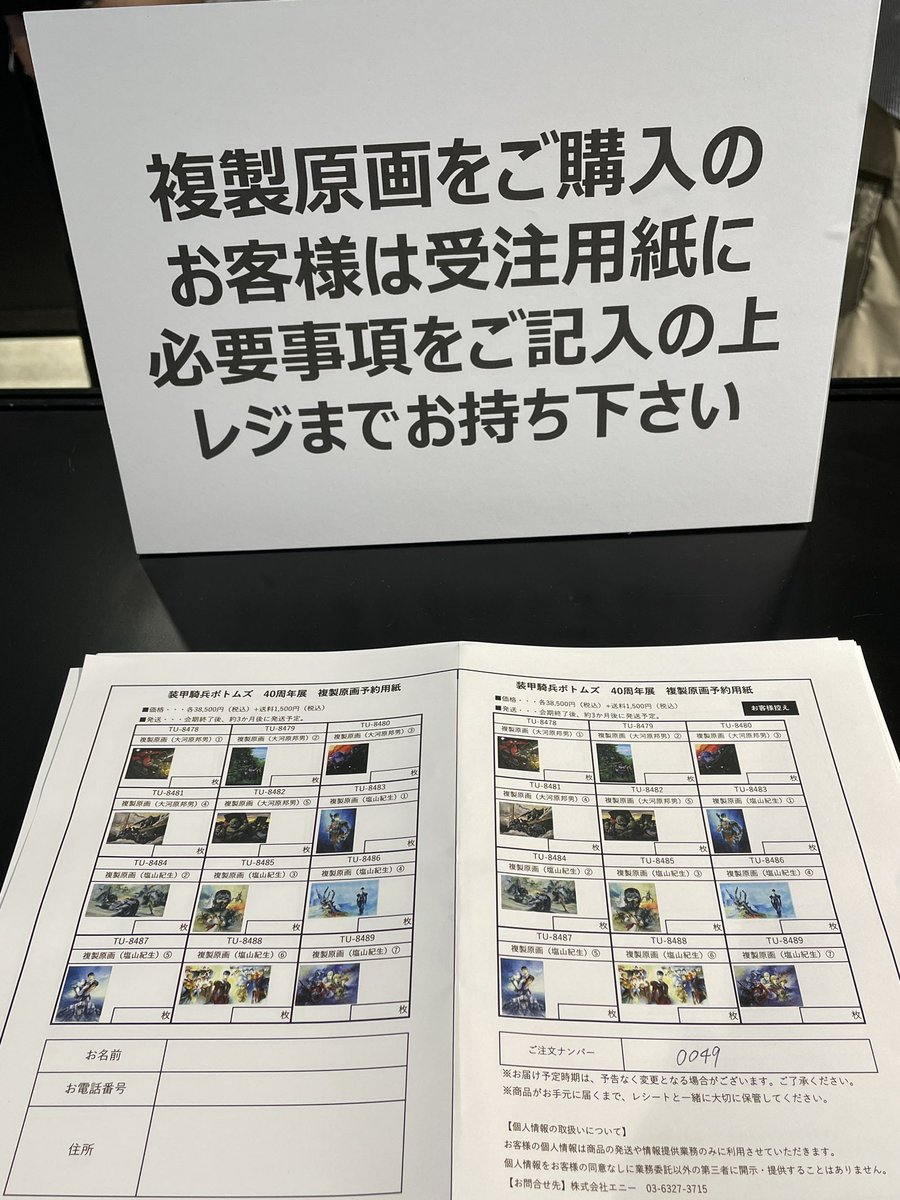 装甲騎兵ボトムズ40周年展 大河原邦男さん、塩山紀生さんの複製原画