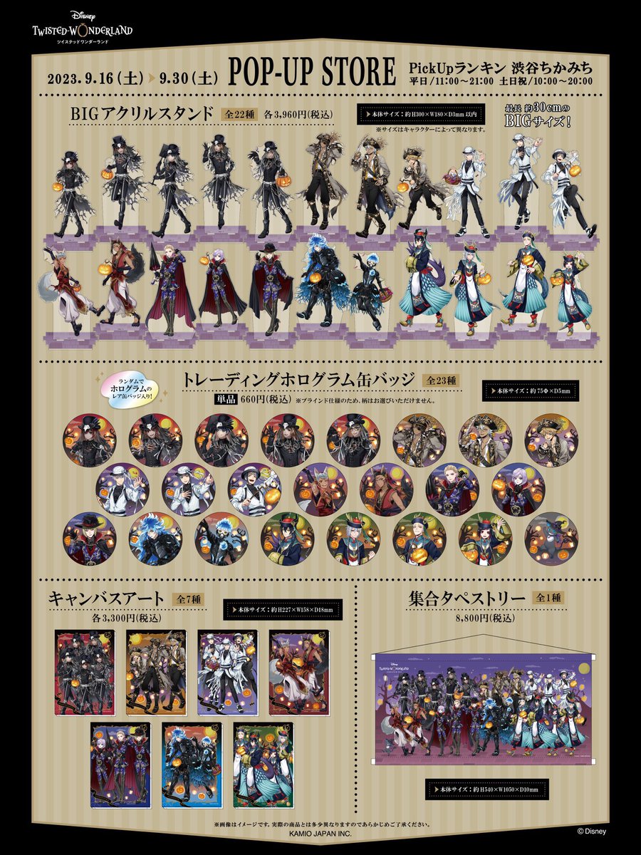 カミオジャパンより『ディズニー ツイステッドワンダーランド』の