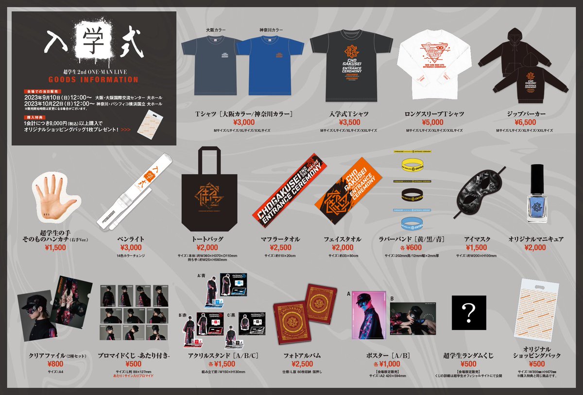 グッズ 超学生 ワンマンツアー