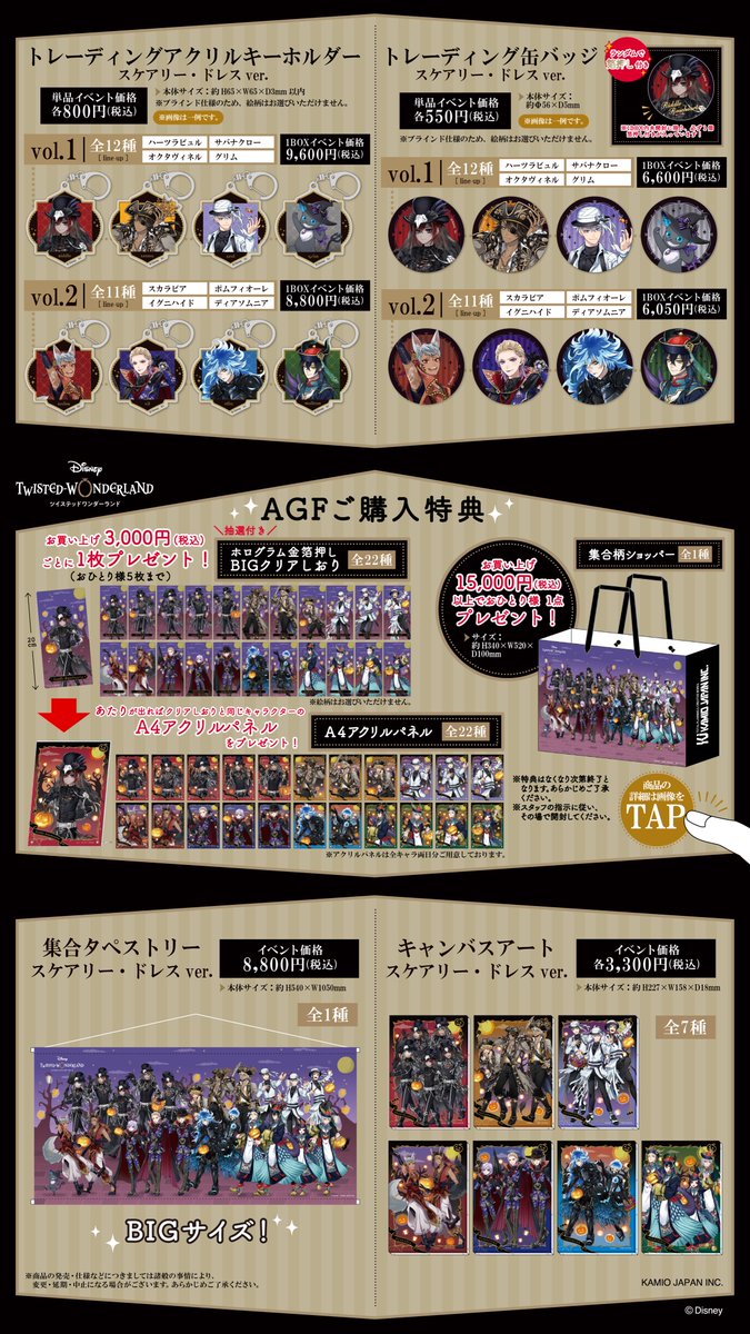 AGF2023商品情報】 AGF2023にてカミオジャパンの『ディズニー