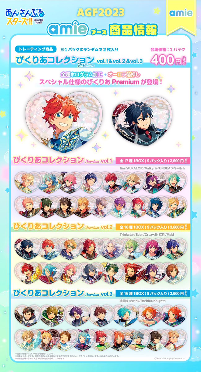 あんスタ 【AGF2023 amieブース】 販売商品が公開されました