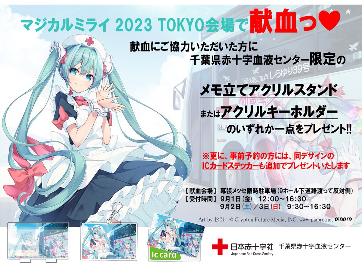 初音ミク 「マジカルミライ 2023」TOKYO会場 開催まで 