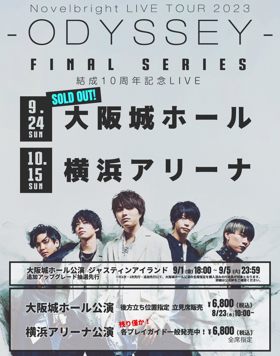 🚨大阪城ホール公演 アップグレード🚨】 「Novelbright LIVE TOUR 2023