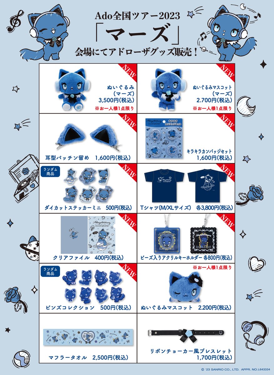 9/16(土)10時より横浜アリーナでアドローザトルマリィショップが