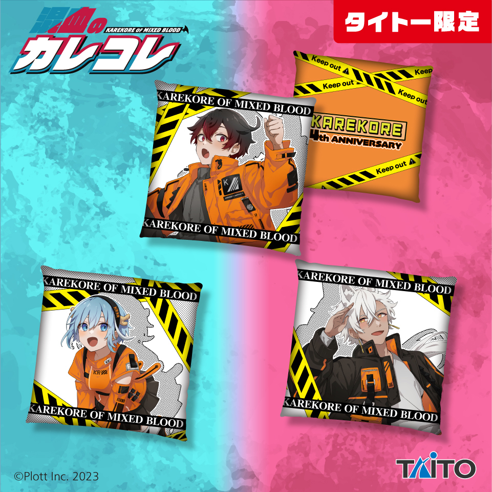 プライズ情報／ YouTubeアニメ #混血のカレコレ の ぬいぐるみと