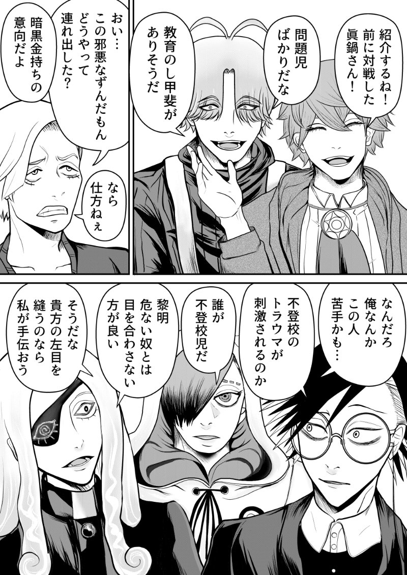 ジャンケットバンクの感想。眞鍋瑚太郎先生が真経津フレンズと絡んで