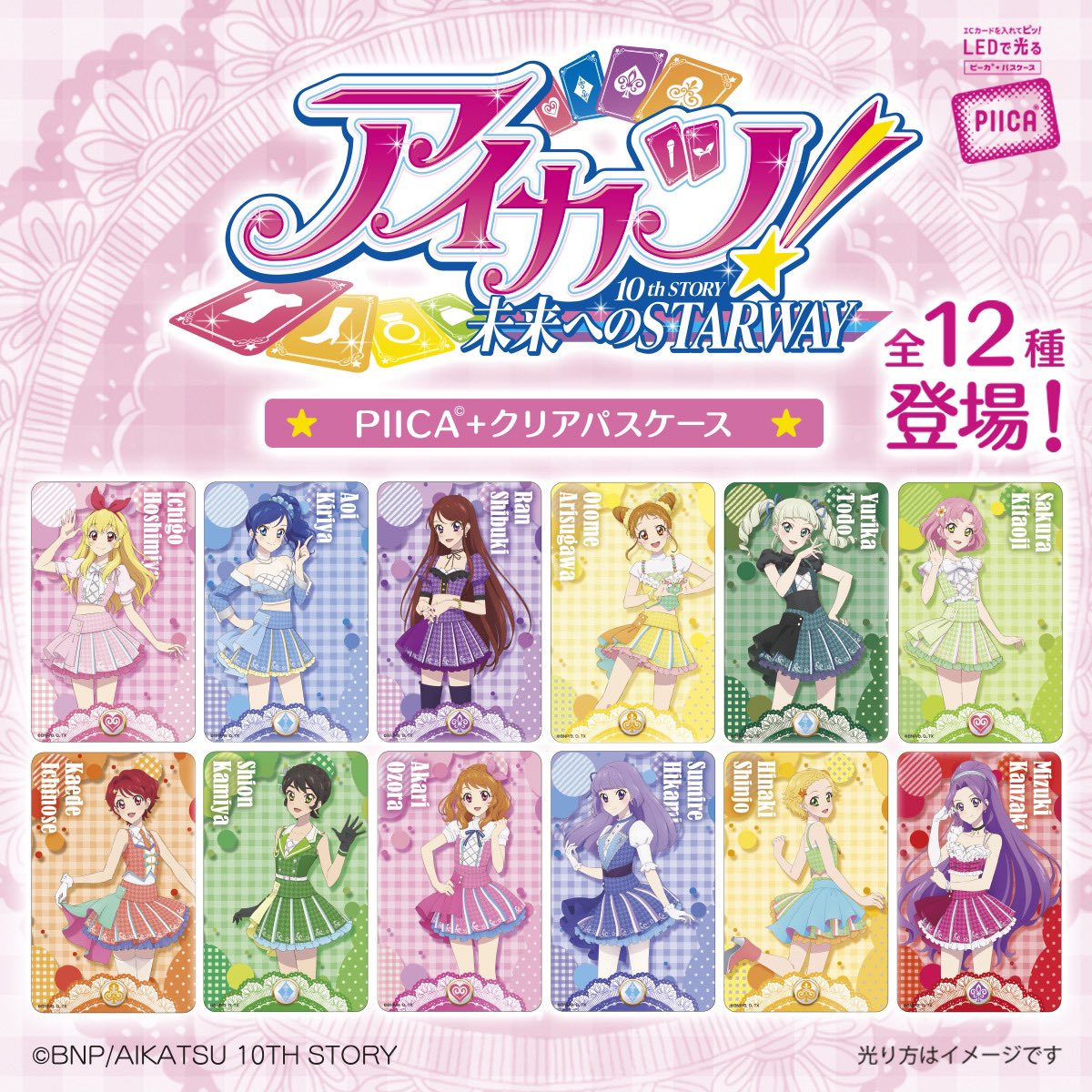 アイカツ！　PIICA クリアパスケース　星宮いちご