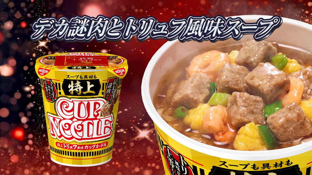 (エックス)　超特大ポスター　日清カップヌードル X