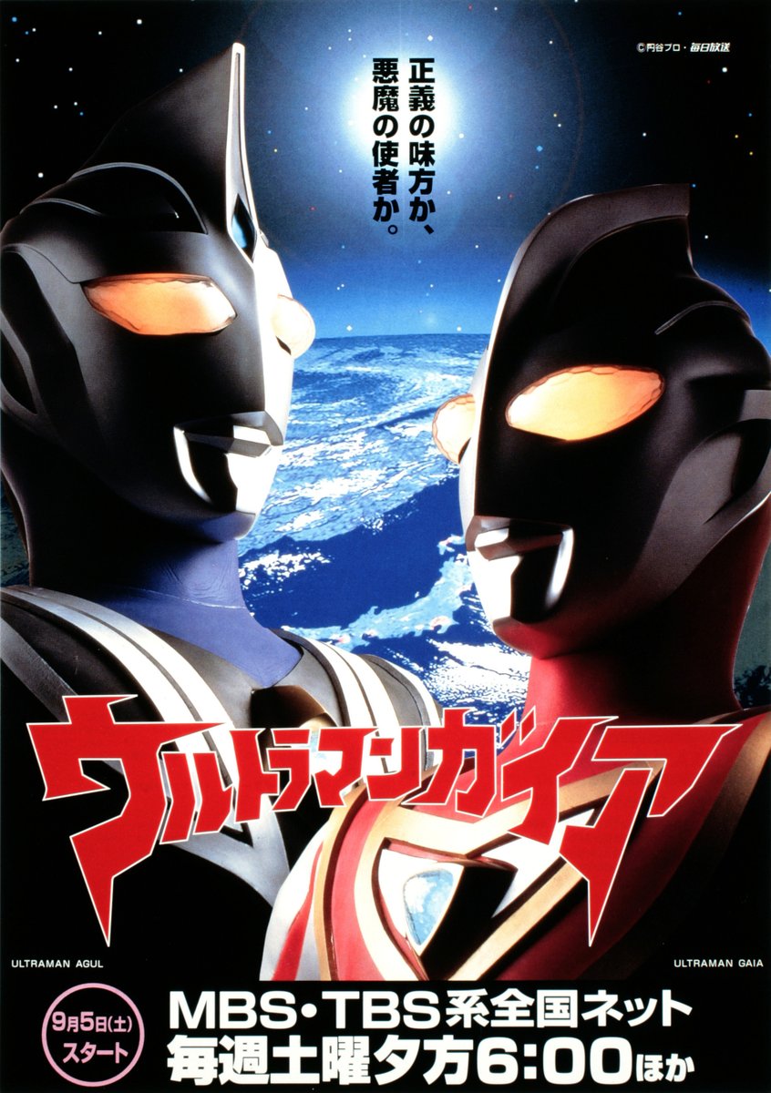 ー『#ウルトラマンガイア』25周年ー 1998年9月5日18時 「僕は君に