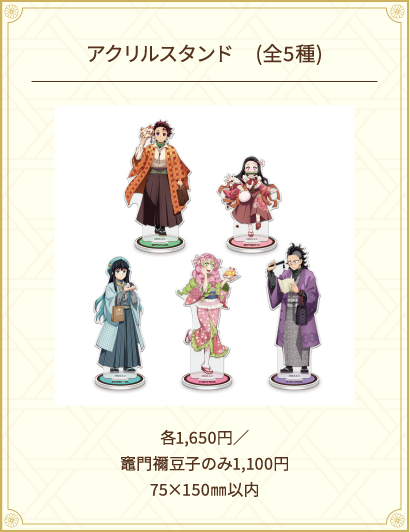 1/2)【再入荷のおしらせ】『テレビアニメ「鬼滅の刃」 in