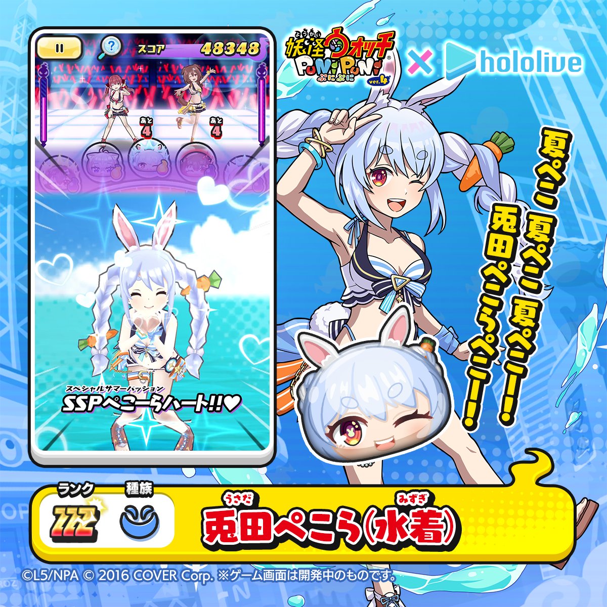 今日のホロライブぷに（6）】 「兎田ぺこら(水着)」 ランク：ZZZ しゅ