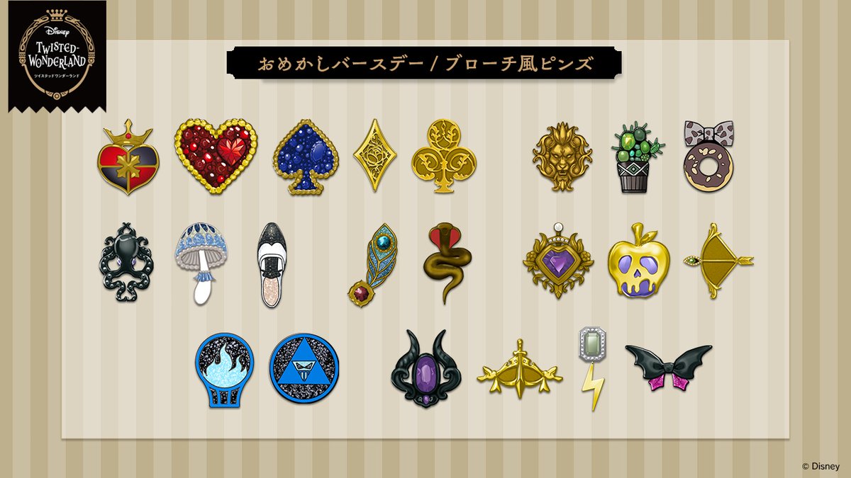 プレミアムバースデー2023】 一時販売終了となっていた『ディズニー