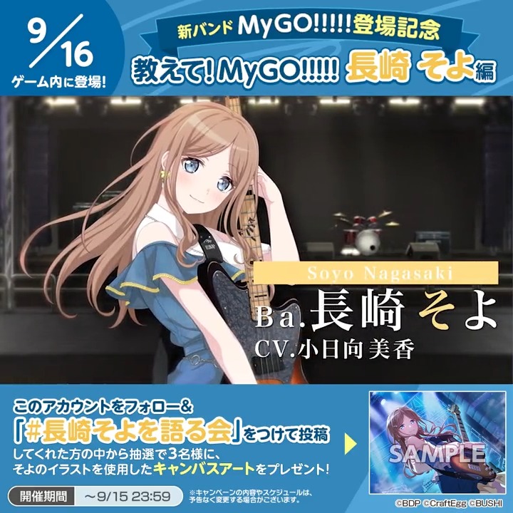 ✨🧭教えて！MyGO!!!!!🧭✨ 本日は長崎そよ編を公開📺 抽選で3名様に