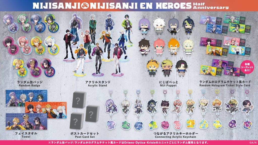 僕らのハーフアニバーサリーグッズの詳細ついに発表されました