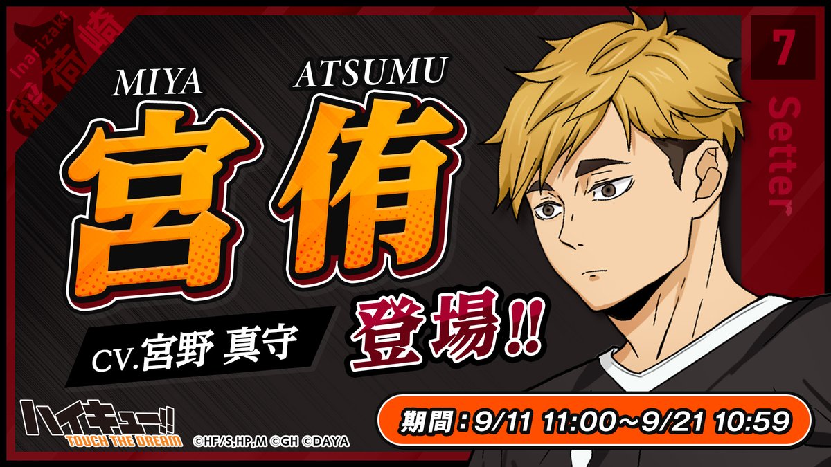 ピックアップガチャに ICONIC宮侑登場✨ ＼ ▽期間：9/11(月)11:00~9