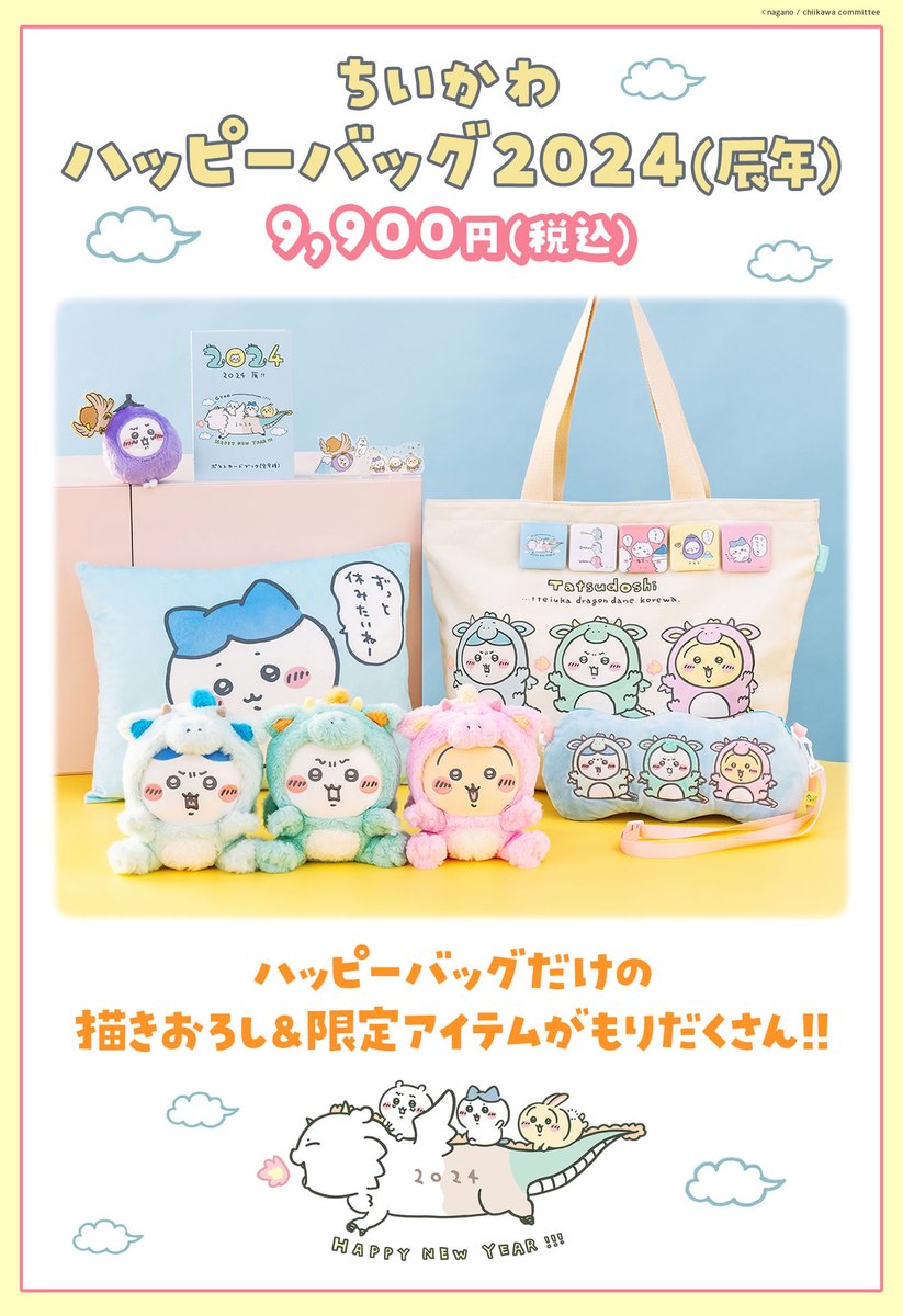🌼金曜日からご予約開始🌼 『ハッピーバッグ2024（辰年）』 9,900円