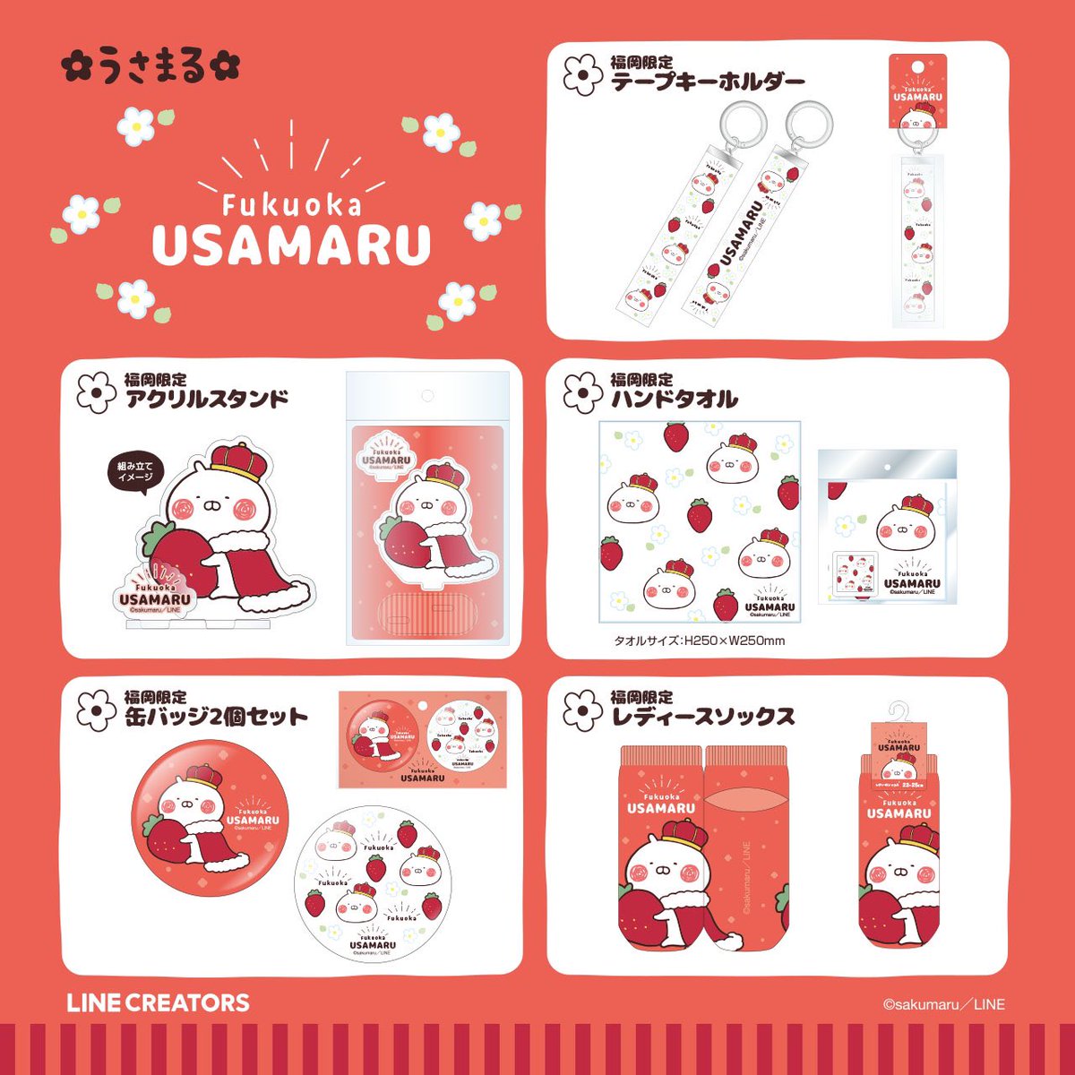 福岡、沖縄、福島、横浜、広島のご当地うさまる情報解禁されましたね