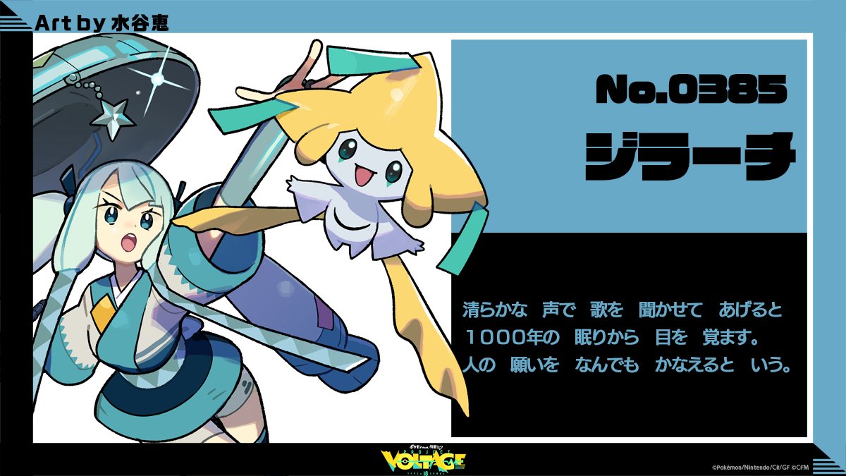 はがねタイプ】 相棒ポケモン：ジラーチ ━━━━━ 清らかな 声で 歌