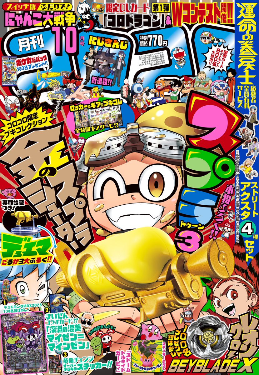 本日発売！】月刊コロコロコミック⑩月号 大人気まんが『運命の巻戻士