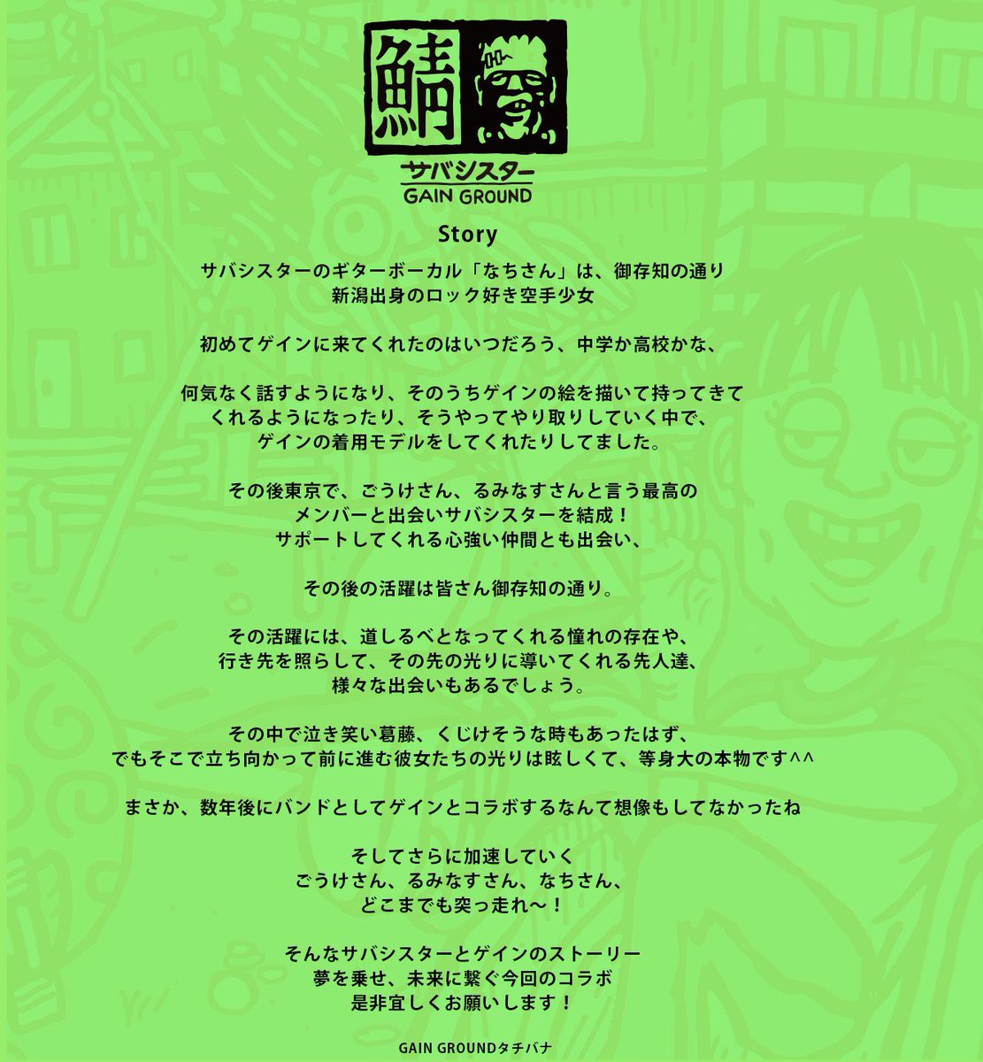 👕コラボTシャツ‼️👕 なちの地元新潟のパンクショップGAIN GROUND と