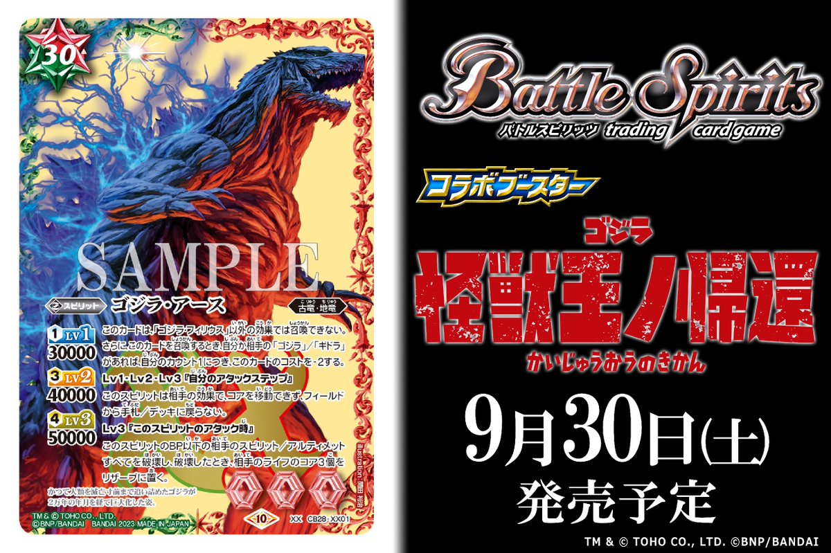 CB28カード紹介】 新規カード「ゴジラ・アース」を公開！ 『コラボ