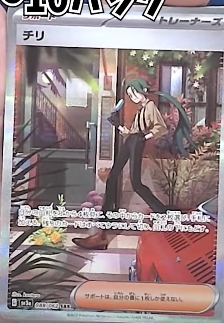 チリちゃんSARの新カードが発表！ 「レイジングサーフ」収録